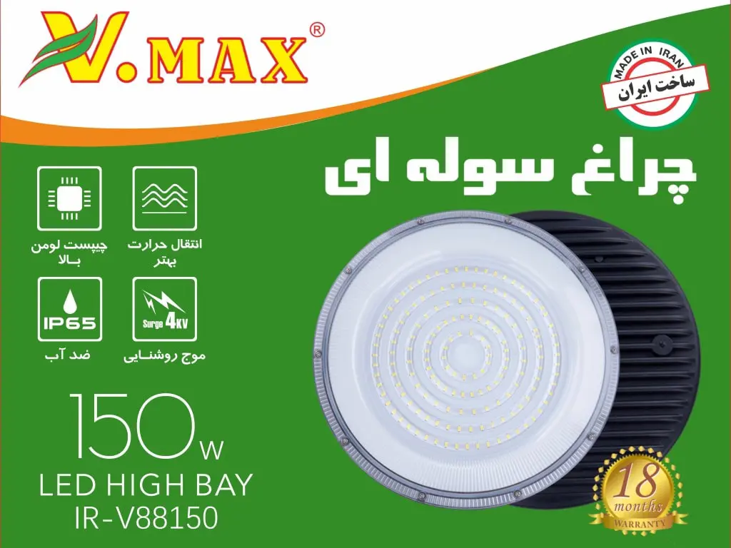 چراغ سوله ای ۱۵۰ وات ویمکس